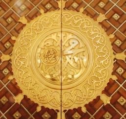 Prophet Muhammad at a Glance